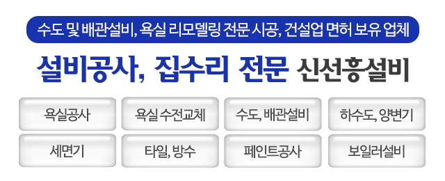 신선흥설비_메인문구