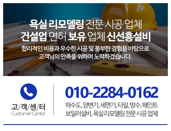 신선흥설비_메인하단