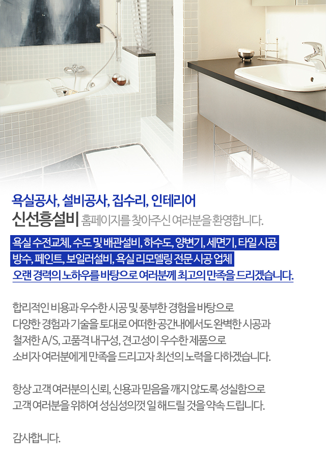 신선흥설비_모바일