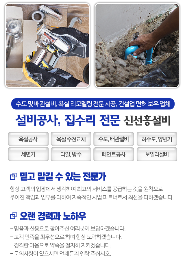 신선흥설비_모바일